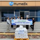 (주)휴메딕스 이미지