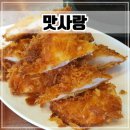 맛사랑치킨피자 | 인천 용현동 인하대학교 후문 밥집 [맛사랑]