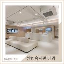 부천속내과의원 이미지