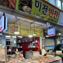 미전반찬
