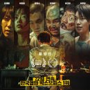 용태국제 | 영화 인질 정보 (결말,평점,후기,출연진,손익분기점) - 영화배우 황정민 납치사건