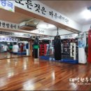 대성권투체육관 이미지