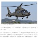 군용 무인기·헬기 충돌해 화재…인명 피해는 없어 이미지