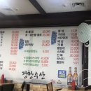 장항수산
