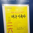 대구 볼만한 전시 25년 광복80주년기념 대구근대역사관 특별기획전 백마타고온 초인 이육사