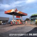 서수주유소 이미지