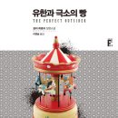 유한과 극소의 빵 - 모리 히로시 이미지