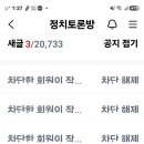 정치방 도배글 규정만들어 주기를 건의합니다 ㆍ 이미지