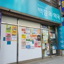 백향목약국 이미지