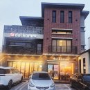 제천 버터 떡 파는 곳. 수제버터 떡 후기~제천 의림지달콤커피(내돈 내산)