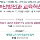 시-교육청, 부산발전과 교육혁신을 위한 제7회 공동세미나 개최 이미지