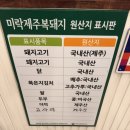 미락제주복돼지 이미지