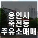수지주유소 이미지