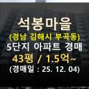 석봉마을5단지 대동아파트 | 석봉마을5단지대동 아파트 경매 부곡동 부동산 내집마련