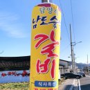 남도숯불갈비 이미지