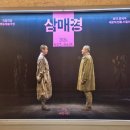 (공연) 국립극단 연극 <햄릿> | [명동 연극] 국립극단, 연극 '삼매경' 관람 후기 / 삶에 질문을 던지다