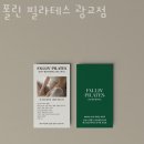 폴린 필라테스