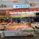 진원정육점 이미지