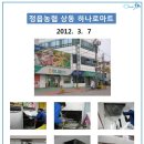 상동농협 하나로마트 이미지