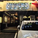 금별맥주 파장점 이미지