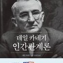 인간관계론 이미지