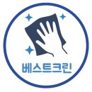 베스트크린