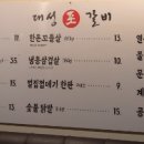 대성포갈비 이미지