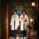 장성동물병원 | 쿠팡 플레이 가족계획 (자 지금부터 주목) 결말 포함 해석 후기