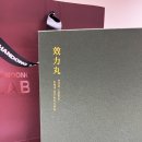 상사 추석 선물 추천, 한동 효력환, 침향환 정말 좋네요.