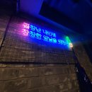 대전 맛집 | 궁동 충남대맛집 야채곱창 @ 순가네야곱집