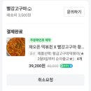 빨강떡볶이 | 떡볶퀸X빨강고구마 황금고구마떡볶이 '황고떡' 먹어본 후기