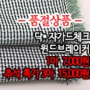 [mju1918-2544]닥* 쟈가드체크 윈드브레이커 이미지