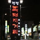 [제주도여행] 탑동 흑돼지거리의 맛집들 이미지