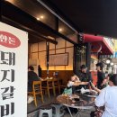 덕원갈비 | [내돈내산] 인덕원 갈비 맛집 두툼한가 본점 네이버 예약 혜택까지