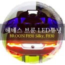 헤네스전동차 LED튜닝 브룬 F850, 브룬 F830 아기 전동자동차 사진, 동영상 이미지