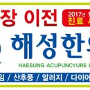 해성한의원 이미지