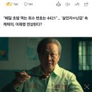 ‘서울의 봄’은 되고 ‘살인자ㅇ난감’은 안되고?…넷플릭스 측 “특정 인물(이재명)과는 전혀 상관없다” 이미지