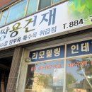 쌍용건재 이미지