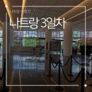 로스트깜 | 나트랑 3일차 | 망고스파 젤네일, 제시프루츠, 슈렉기프트샵, cccp커피, 앙반미, 깜란 알마리조트