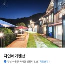 자연애숯이야기 | [하동] 지리산 계곡 펜션, 여름 물놀이 계곡 옆 펜션 '자연애가펜션'