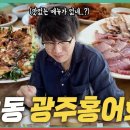 홍어회찜
