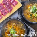 한우선지해장국 | [대전여행] 복수한우날고기 로컬맛집, 선지해장국과 한우육사시미 솔직 후기