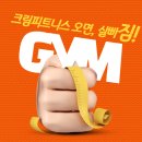 이마트24 동두천지행주공점 | [동두천 지행역 24시 연중무휴 크림피트니스 헬스장]:🏋️‍♀️ “50분이 이렇게 짧을 줄 몰랐어요! 체형교정...