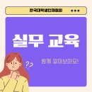 선진교육협회 | <한국대학생인재협회> 실무교육 후기!