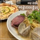 마산회원구 ⓒ-14 | 마산파스타맛집 어글리더클리, 봉골레파스타와 마르게리타피자 후기