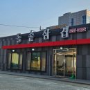 돌솥삼겹