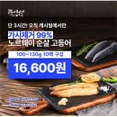 청년고등어