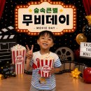 💜슬기반 🍿🎥🎬MOVIE DAY!!🎬🍿🎞️📽️💜 이미지