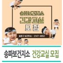 송파구 보건지소 이미지