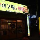 아구찜의전설 이미지